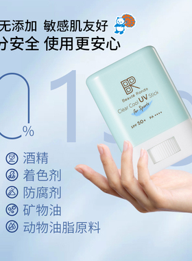 缤得若防晒棒3秒防晒棒SPF50+