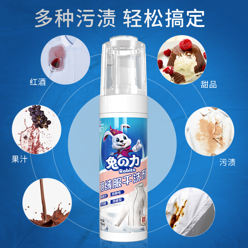 兔力羽绒服干洗剂免水洗家用清洗剂喷雾泡沫型去污渍清洁洗涤神器