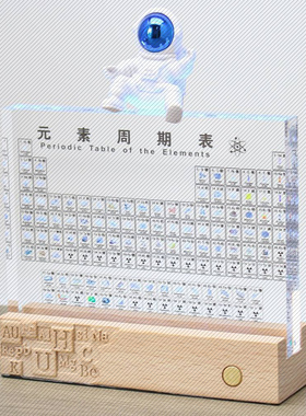 亚克力元素周期表宇航员摆件