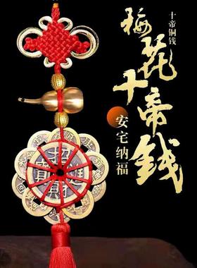 真铜招财五帝钱铜钱梅花十帝钱葫芦镇宅僻辟闭去邪物件转运挂件