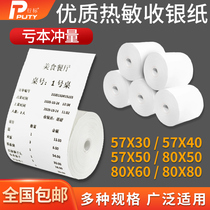 58mm Thermo-Sensitive Cashier Rolls Small Rolls 57x50x30 Hungry Po Cashing Machine Small Ticket Photocopying Paper 80x80x60 Beauty Group Takeaway Universal Small Roll Special Rear Kitchen Supermarket Cashing Machine