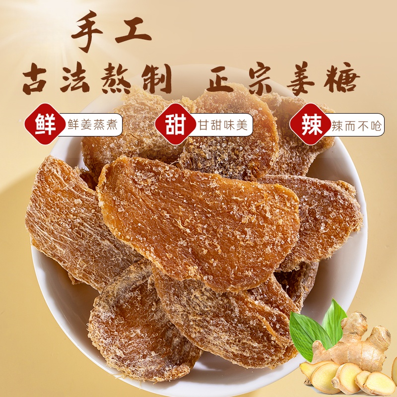 手工红糖姜片无添加剂姜糖片姜片糖即食姜片干果干日常解馋小零食 - 图0