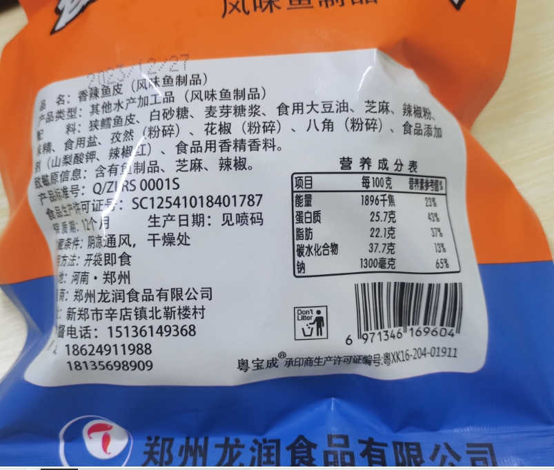 【买2大包送2大包】网红零食天财即食蜜汁香辣鱼皮鳕鱼皮办公解馋 - 图3