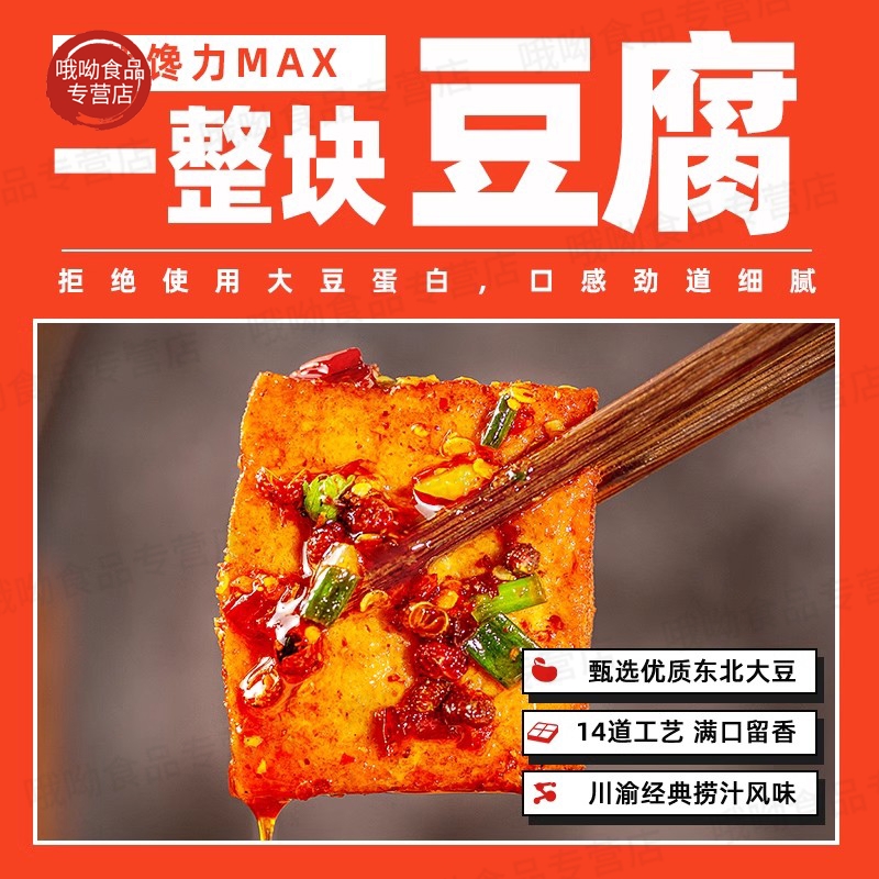一口爆汁~馋嘴猴豆干捞汁豆腐120g*10袋卤汁香干香辣素肉休闲零食