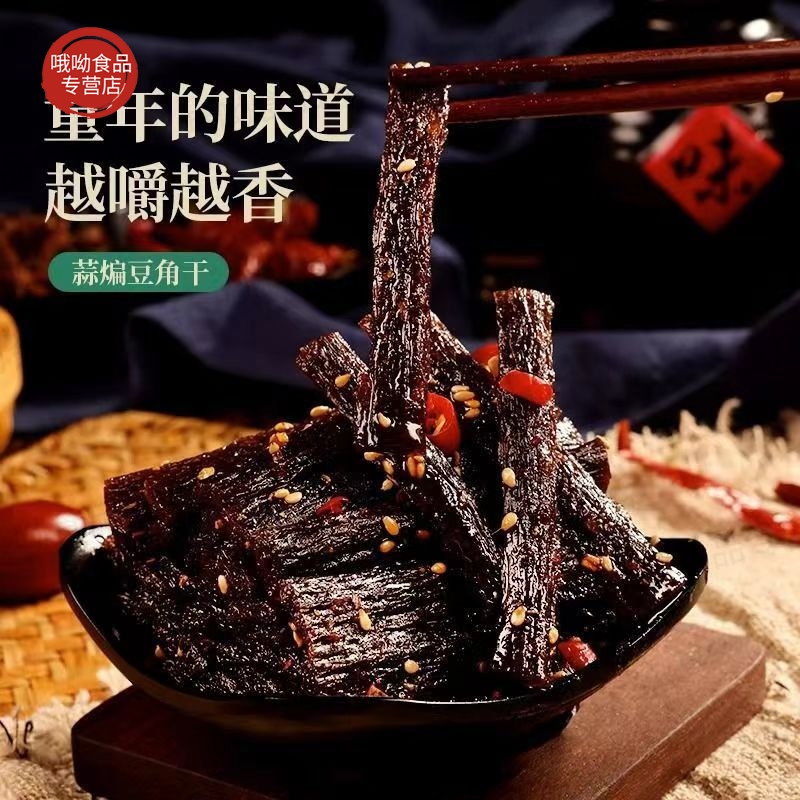 网红爆款思乡山蒜煸豆角干辣条蒜香味小包装儿时解馋零食网红休闲