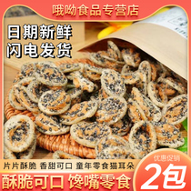 Buy 1 delivery 1 yam black sesame cat ear ghee snack snack cat ears nostalgic and crispy pan office snack year stock