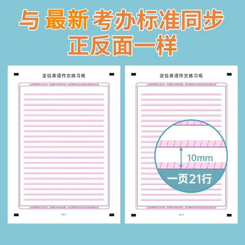 定位英语作文纸考研练习本英文双面作文训练纸字定位英语书写高考英语作文纸衡水体练字帖纸考研英语作文答题卡定位格书写英语本 - 图0