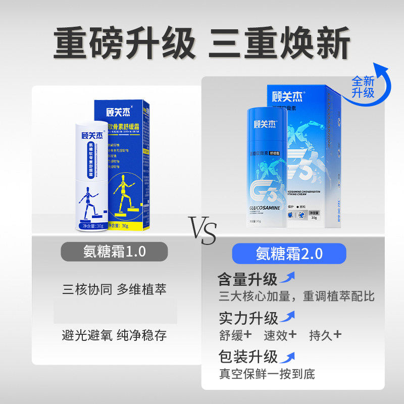 顾关杰氨糖软骨素舒缓霜涂抹运动关节个人护理身体乳按摩霜,淘宝优惠券,粉丝福利购,淘宝优惠卷