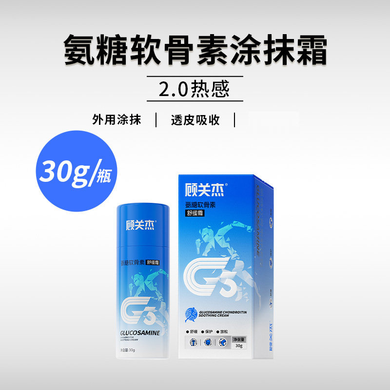 顾关杰氨糖软骨素舒缓霜涂抹运动关节个人护理身体乳按摩霜,淘宝优惠券,粉丝福利购,淘宝优惠卷