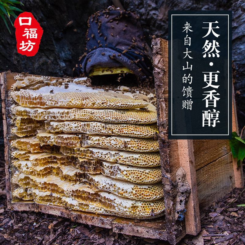 野生蜂巢蜜嚼着吃纯正天然老巢峰蜜 口福坊蜂蜜