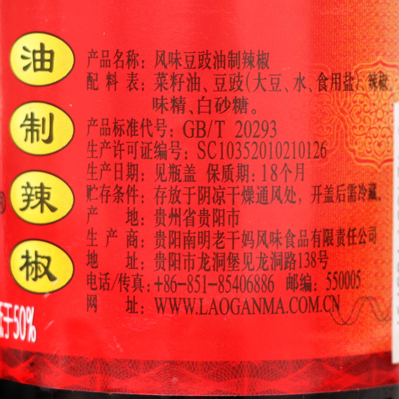 老干妈贵州特产风味豆豉油泼辣椒香辣调料拌饭拌面辣椒280g下饭酱-图2