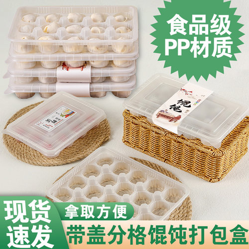 一次性馄饨打包盒生小笼包子混沌专用云吞外卖收纳盒速冷冻食品级 - 图1