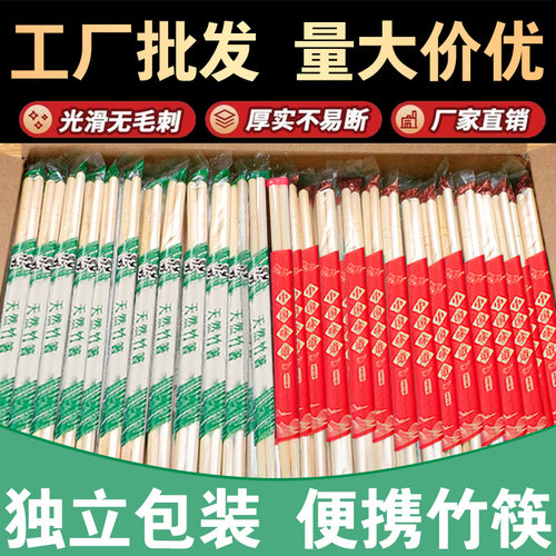 一次性筷子独立包装饭店专用卫生食品级家用外卖快餐具批发圆竹筷 - 图0