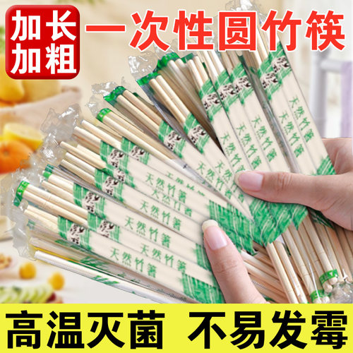 一次性筷子独立包装饭店专用卫生食品级家用外卖快餐具批发圆竹筷 - 图1