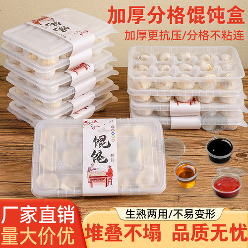 一次性馄饨打包盒生小笼包子混沌专用云吞外卖收纳盒速冷冻食品级 - 图3