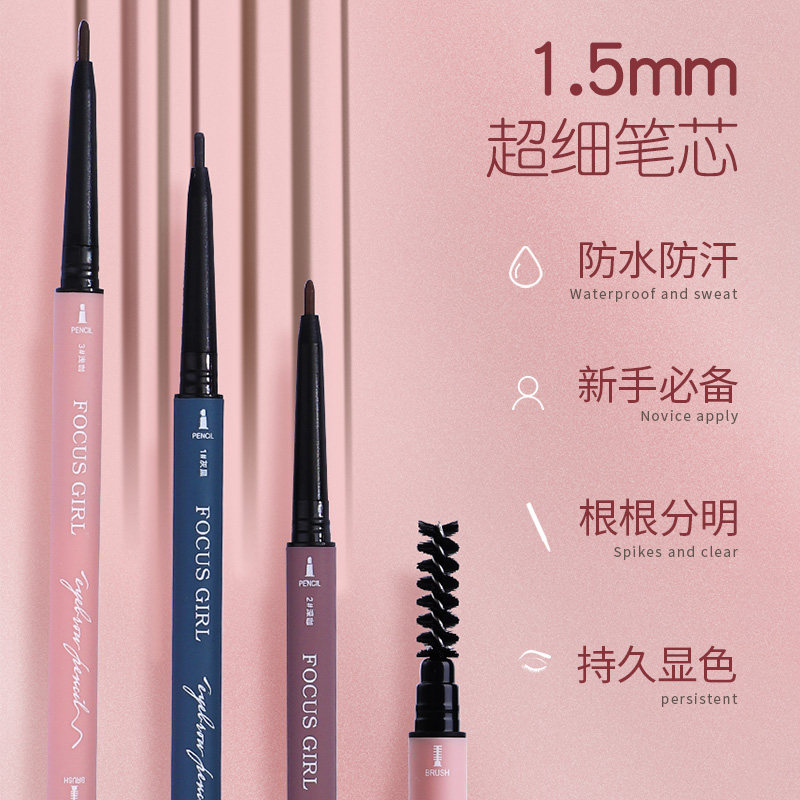焦点女人莫兰迪系浅咖眉笔防水超细 焦点女人美妆店眉笔/眉粉/眉膏