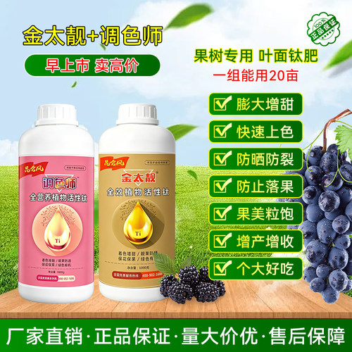 正品钛肥金泰靓叶面肥增甜防晒防裂靓果上色叶面肥果树专用膨大素 - 图3