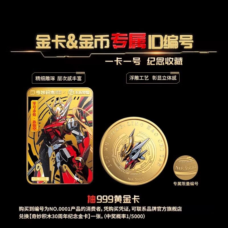 王者荣耀手办奇妙积木限量版王者荣耀孙悟空零号赤焰机甲拼装手办模型男孩礼物