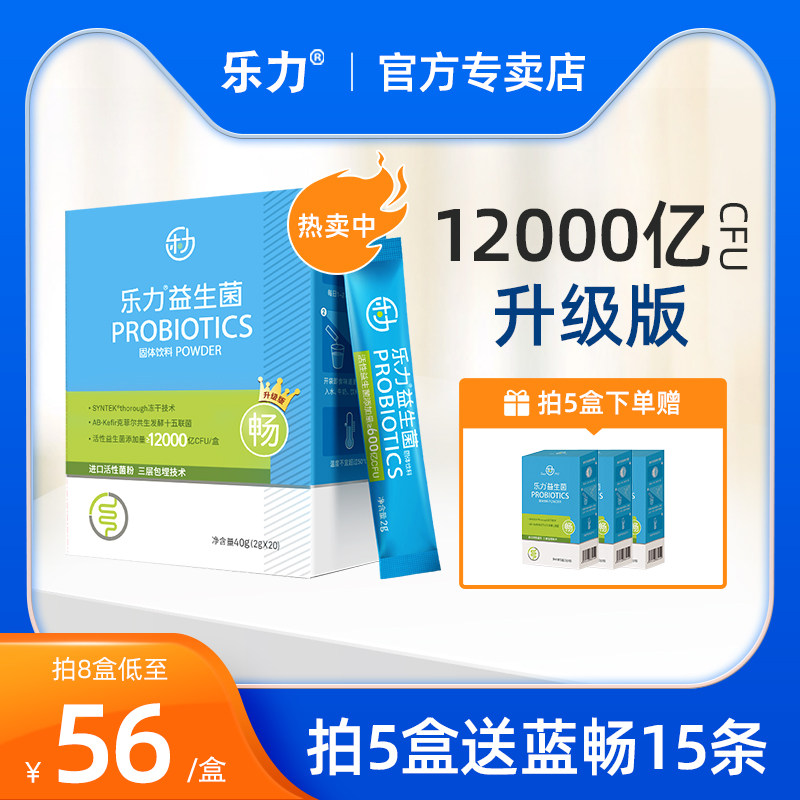 12000亿乐力大人肠胃道孕妇益生菌 乐力乐享益生菌