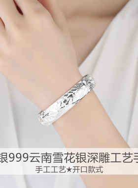 苏园林云南雪花999凤凰银手镯