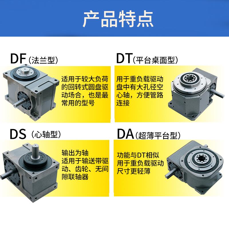 间歇凸轮分割器DF45/60DT80自动化法兰型468工位分度器转盘90度