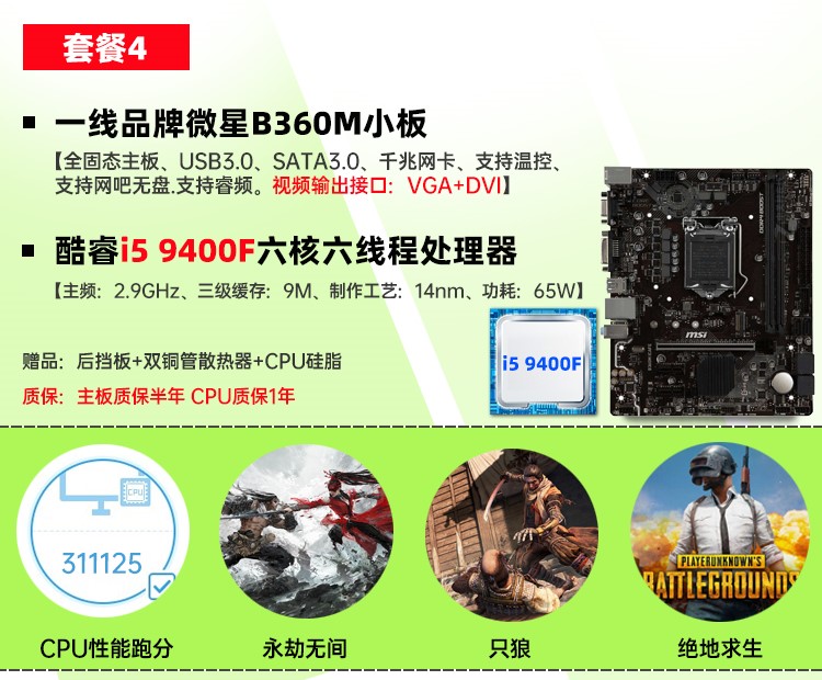 i3 9100F i5 8500 9400F 9600KF i5 10400F i7 10700F主板CPU套装-图1