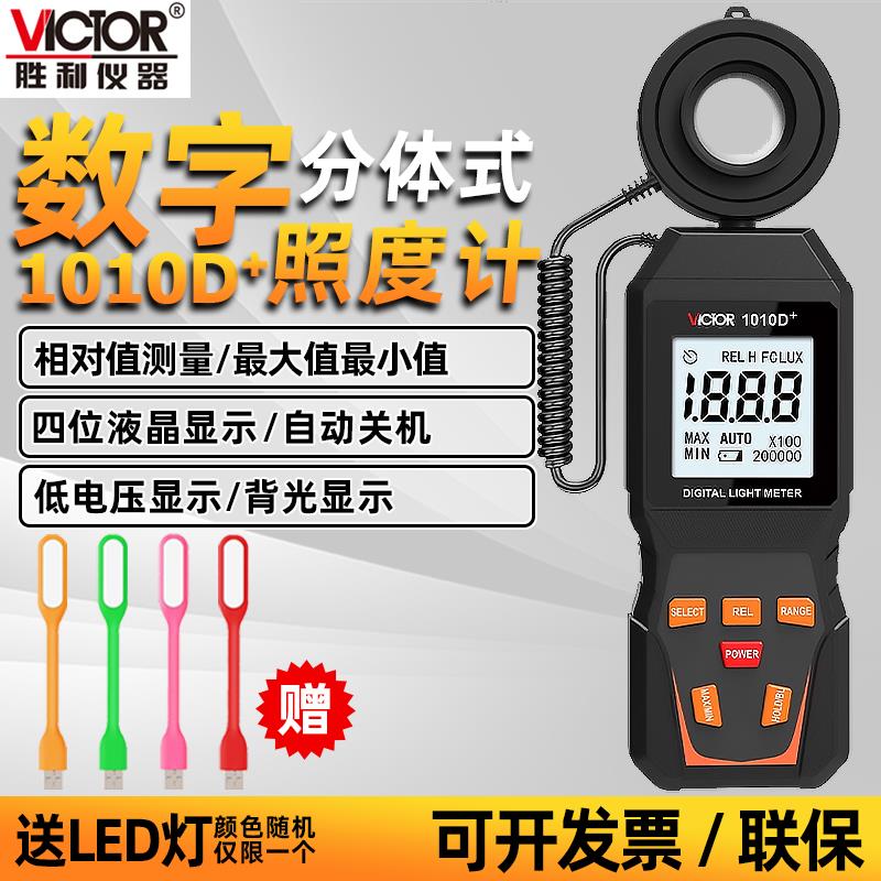 VC1010A数字照度计VC1010B测光仪VC1010C高精度流明亮度仪VC1010D - 图0