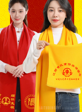 宗亲会联谊祭祀祭祖黄围巾定制logo印字寺庙庆典活动礼品黄色围巾