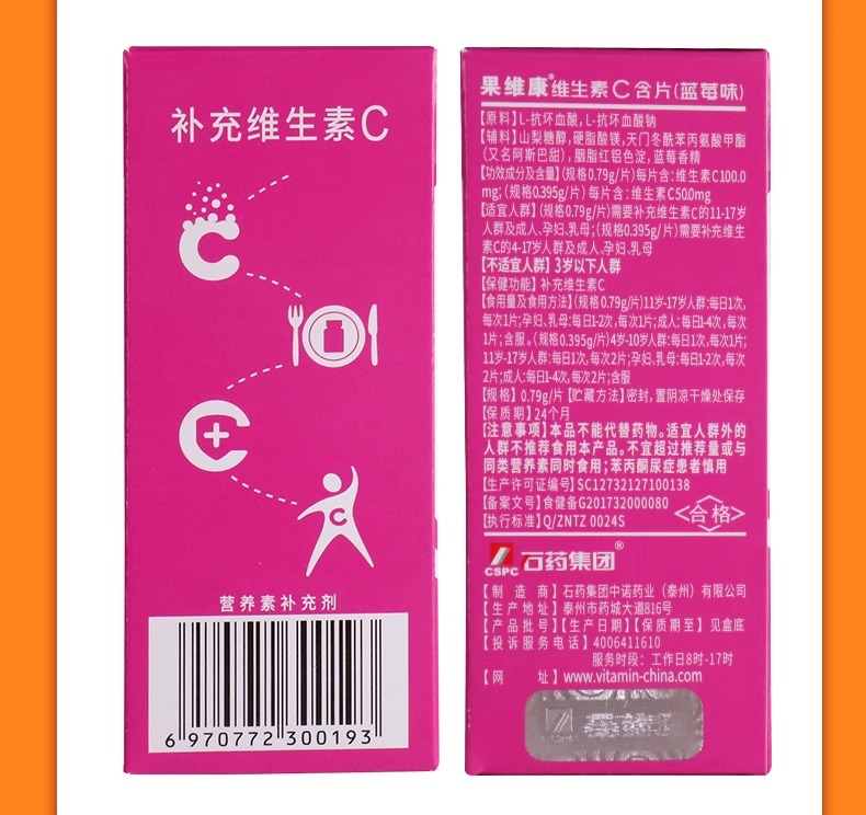 石药牌果维康维生素C含片60片成人儿童孕妇补充维生素水果口味 - 图1