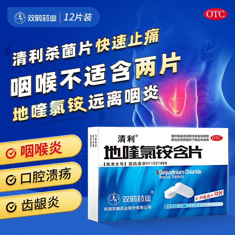  康宇堂大药房咽喉