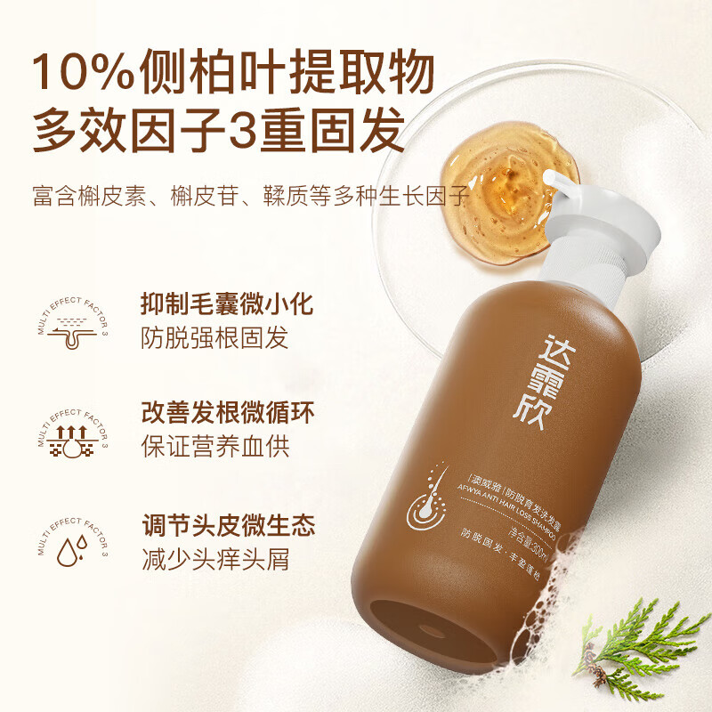 达霏欣 澳威雅防脱育发洗发水300ml 男女防脱控油蓬松柔顺洗发水