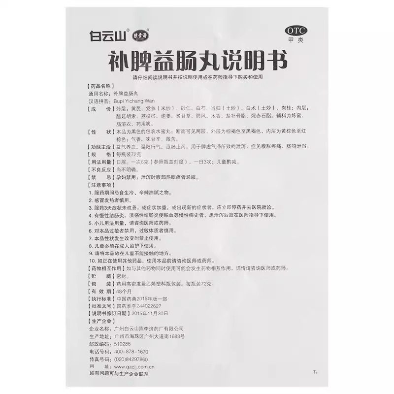 康宇堂大药房肠胃用药