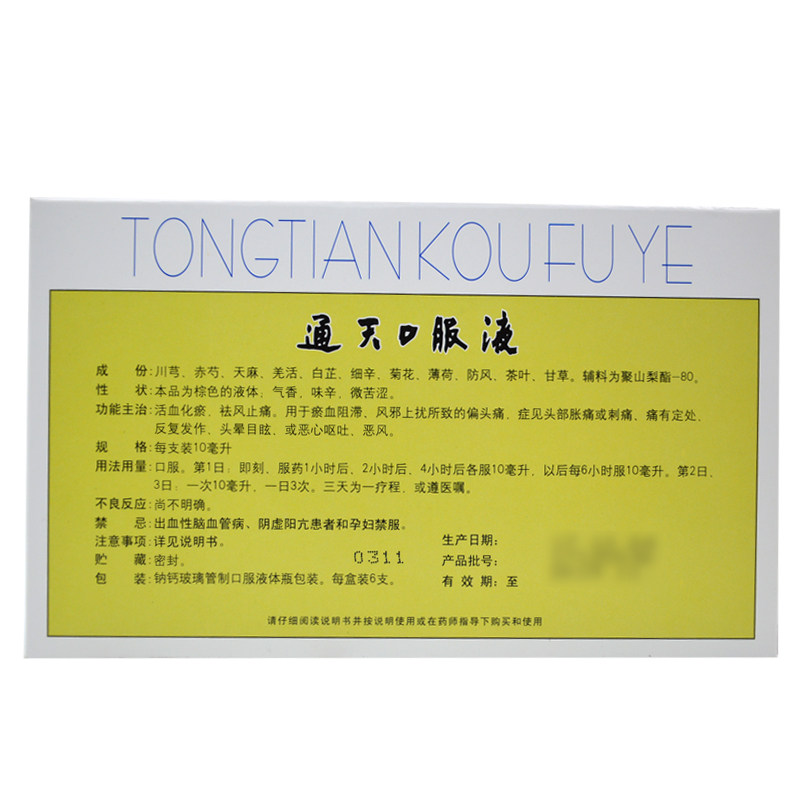  康宇堂大药房解热镇痛