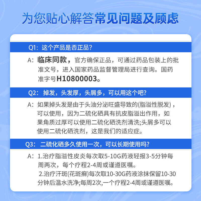 希尔生二硫化硒洗剂100g脂溢性皮炎头癣止痒去屑控油抑菌洗发水 - 图3