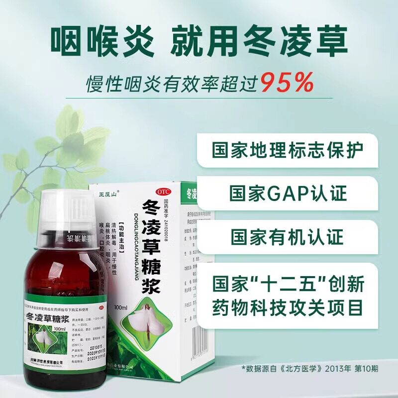  康宇堂大药房咽喉