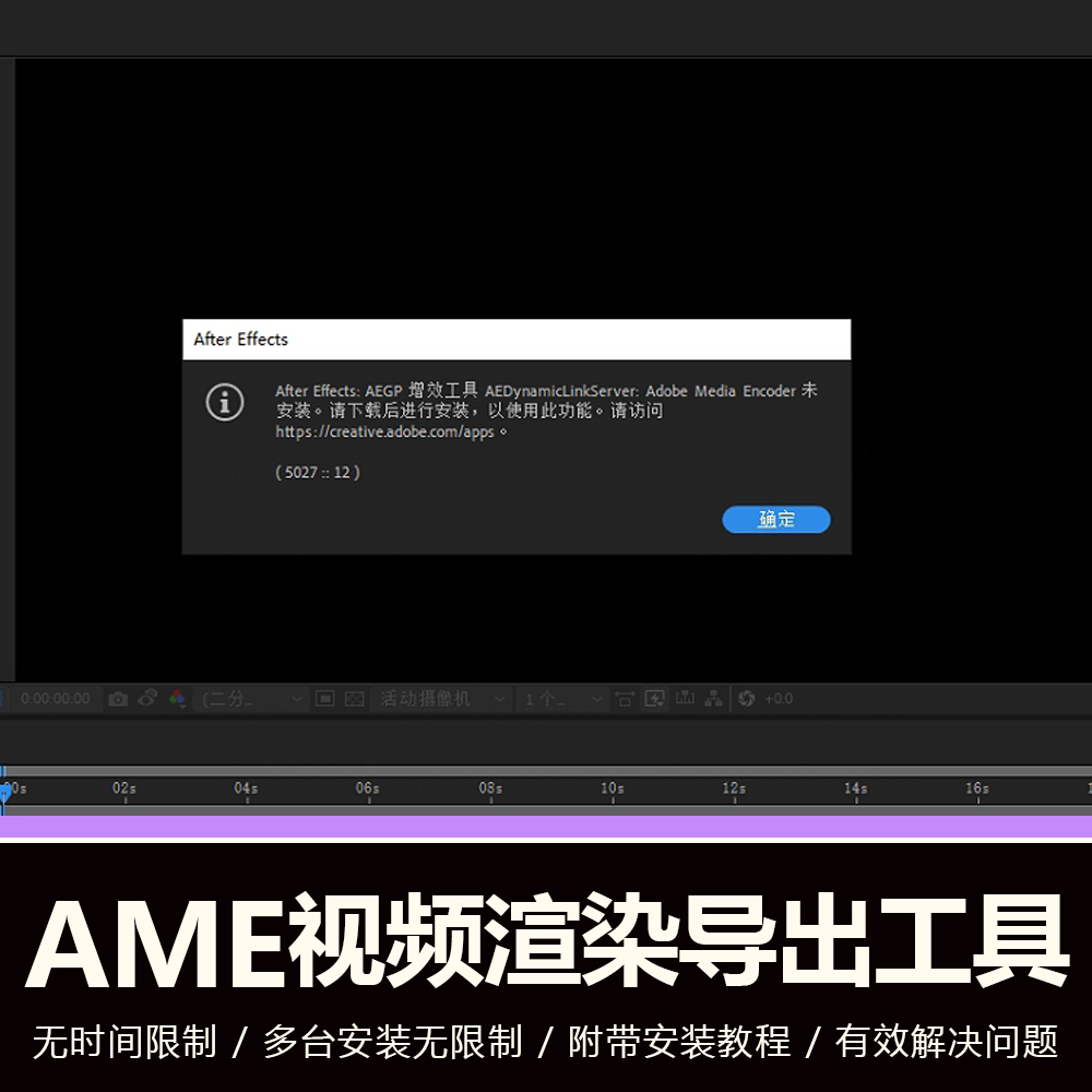 AE/PR插件解决导出视频渲染报错问题AMEncoder增效工具支持WinMAC - 图0