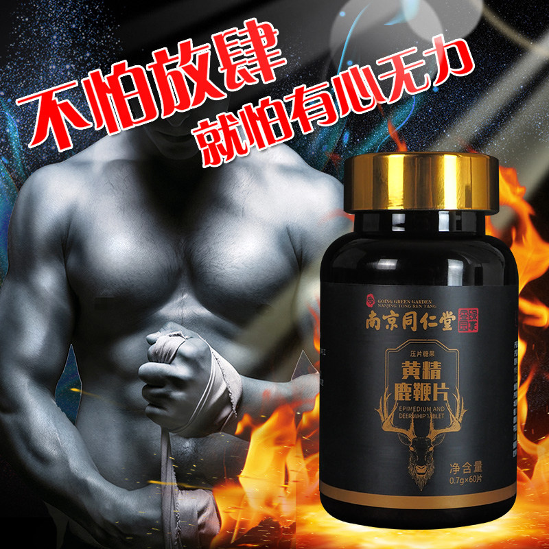肽鹿鞭片男用持久覆盆子男性保健肾 承新佰草大药房鹿制膏/鹿制品