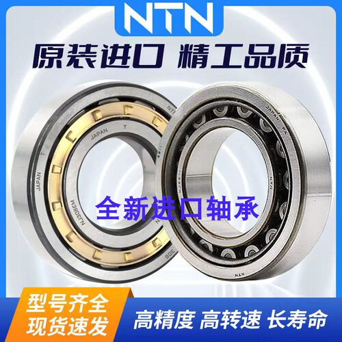 NTN圆柱滚子轴承NNU405406407408409410411412EM - 图0