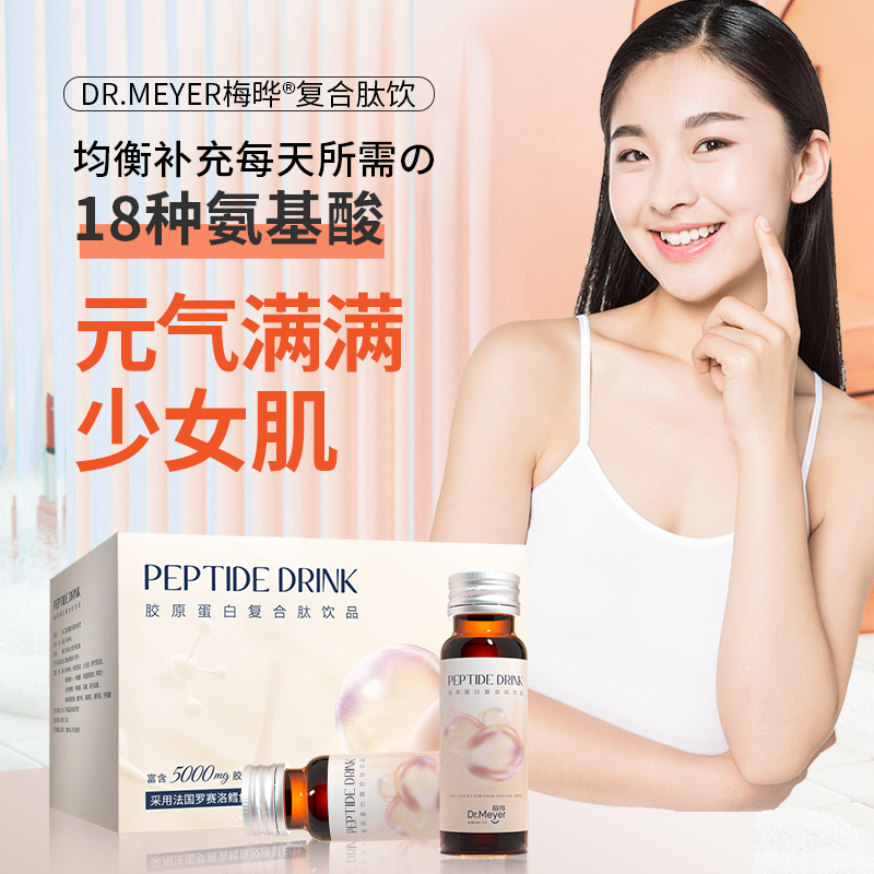 梅晔胶原蛋白液态饮正品复合口服液 梅晔胶原蛋白