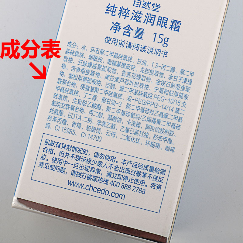 自然堂眼霜正品 自然堂雪域精粹眼霜15g补水保湿淡化眼袋眼纹紧致