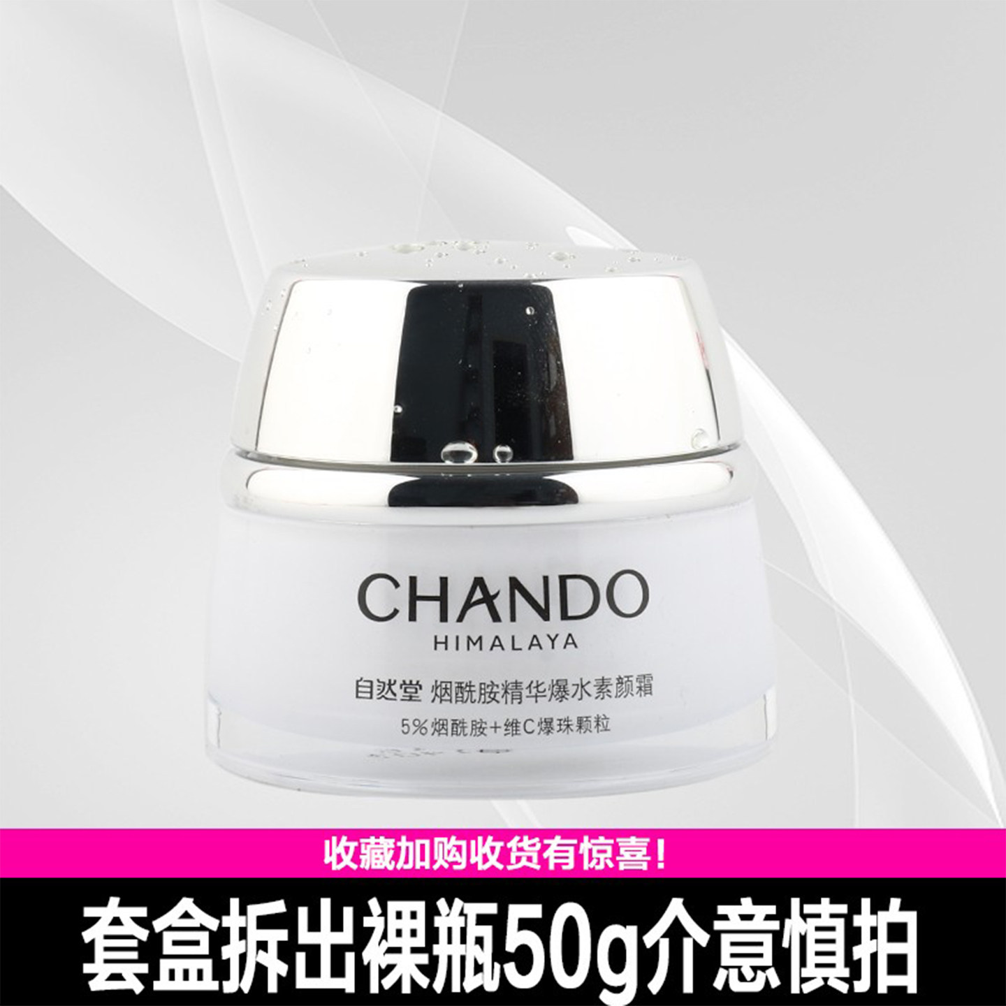 自然堂烟酰胺精华爆水素颜霜50g补水保湿提亮裸妆遮瑕懒人霜正品,淘宝优惠券,粉丝福利购,淘宝优惠卷