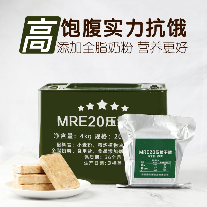 压缩营养 900干粮代餐长期户外饼干 百花妃压缩饼干
