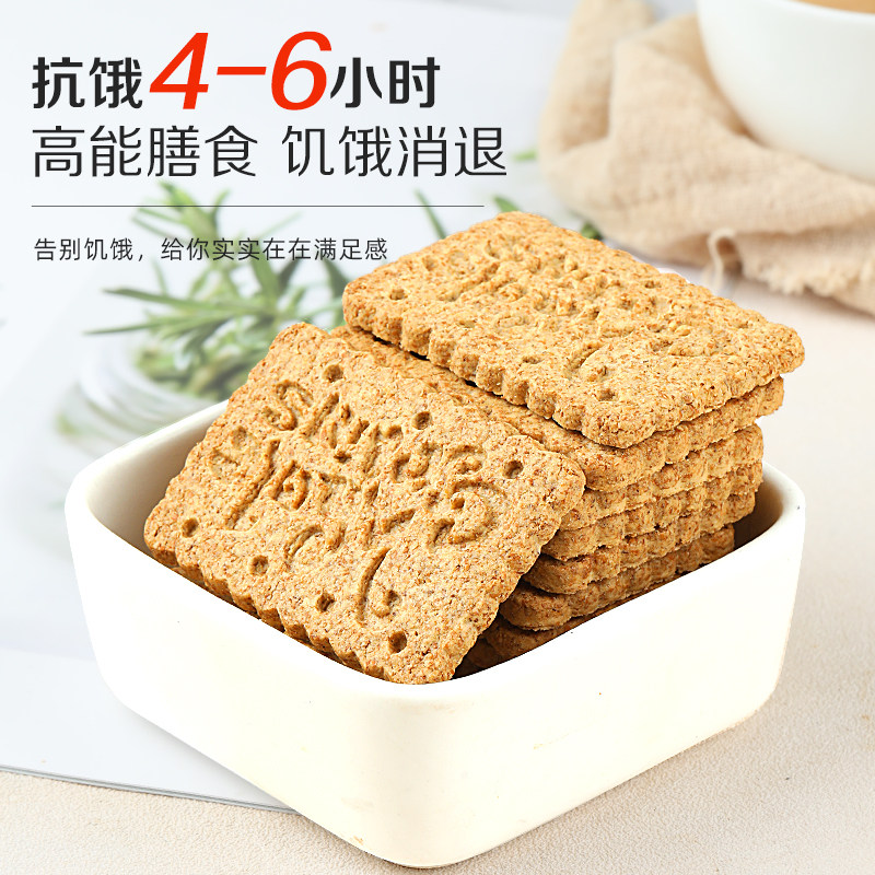 d低gi代餐压缩饼干糖尿人孕妇全麦 百花妃营养（消化）饼干