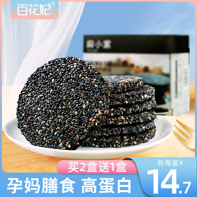 孕妇蜂蜜黑芝麻片饼干糖尿人无营养 百花妃传统糕点