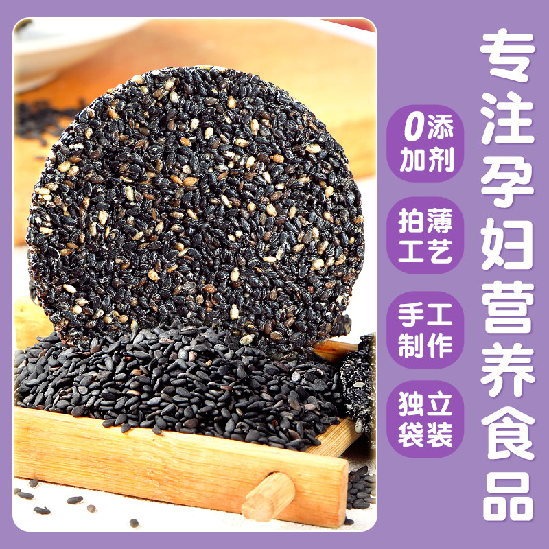 孕妇蜂蜜黑芝麻片饼干糖尿人无营养 百花妃传统糕点
