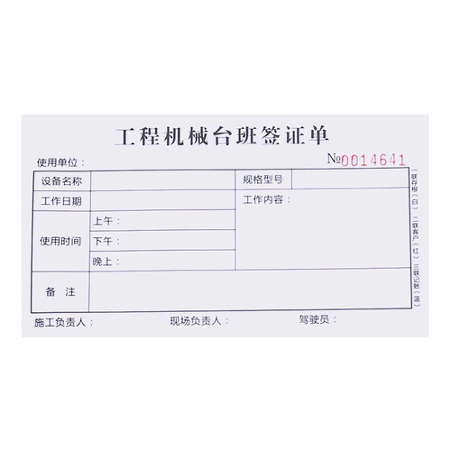 现货挖机工作工时台班签证签单本三联吊车铲车勾机工程机械租赁时间计时记工票据二联签字收据挖掘机施工单据 - 图3