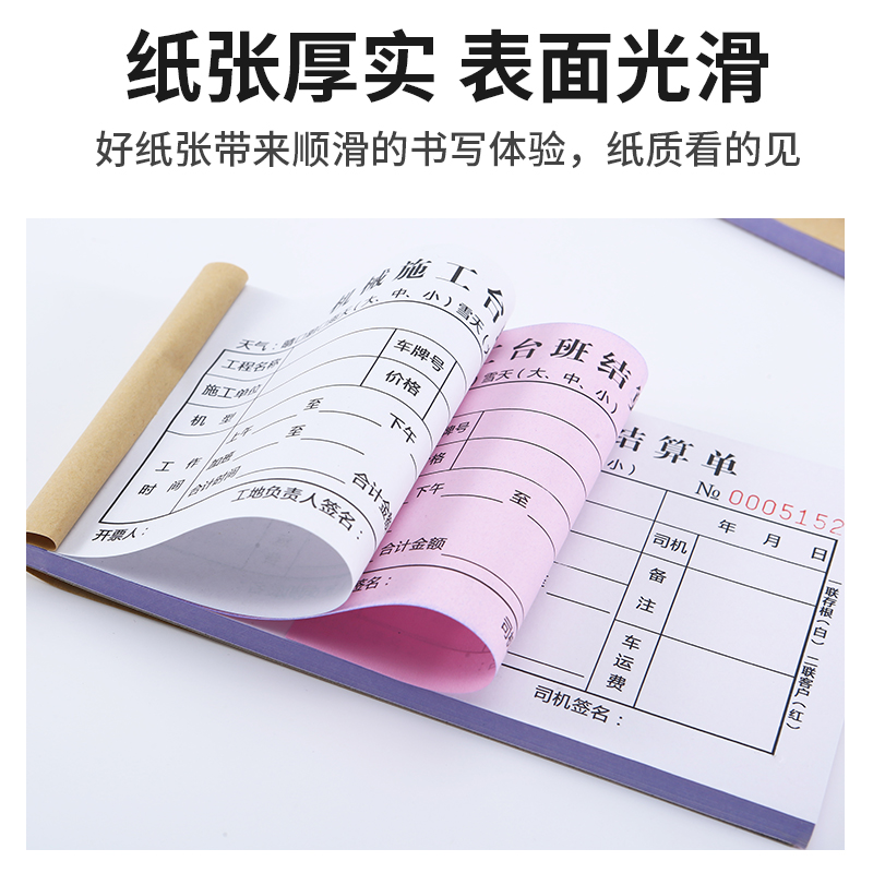 现货挖机工作工时台班签证签单本三联吊车铲车勾机工程机械租赁时间计时记工票据二联签字收据挖掘机施工单据-图0