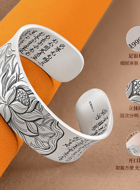 银千造 莲花心经足银999实心开口宽面银手镯复古纯银镯子2025新款