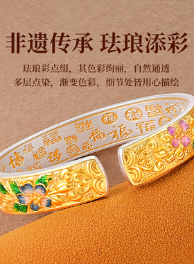 银千造 海棠花开 描金珐琅彩足银9999百福银手镯国风开口新款银镯