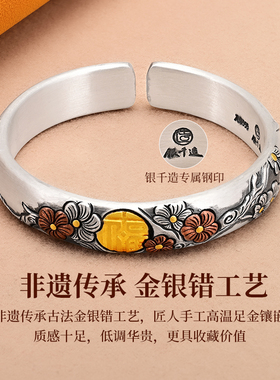 银千造 梅开五福 镶金梅花银手镯女999纯实心国风足银开口银镯子